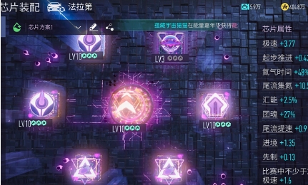 王牌竞速法拉第芯片搭配全解析：性能拉满的搭配秘籍