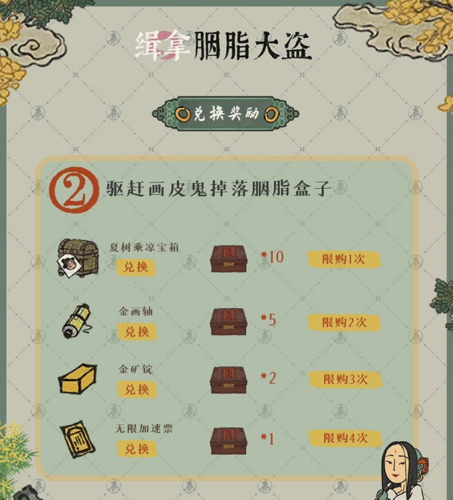 江南百景图缉拿胭脂大盗活动攻略：时间、地点、玩法与奖励详解