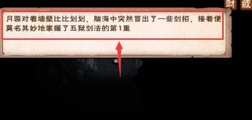 烟雨江湖五狱剑法怎么得