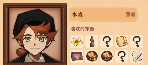 火山的女儿角色喜好全攻略