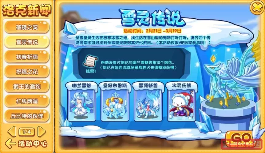 洛克王国雪精灵技能搭配攻略：主攻输出，兼顾控制与防御