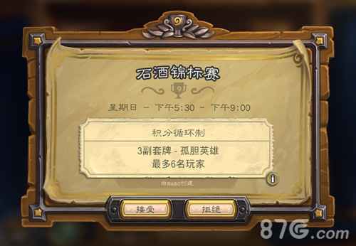 炉石传说渡鸦年石酒锦标赛玩法全解析