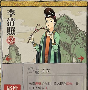 江南百景图李清照玩法攻略：才女天赋与经济建设之道