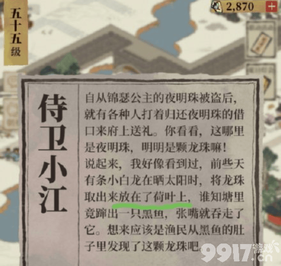 江南百景图搜查令龙珠失踪记