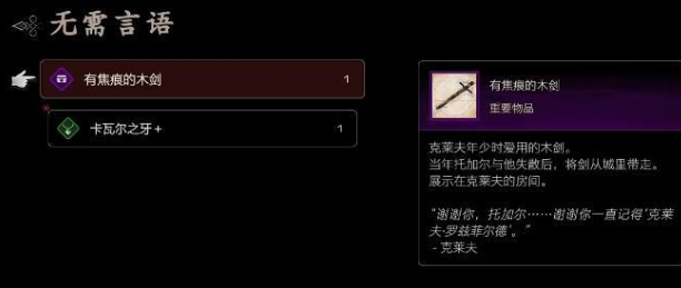 焦痕木剑的回忆之旅：最终幻想FF16中承载情感的木剑获取与故事解析