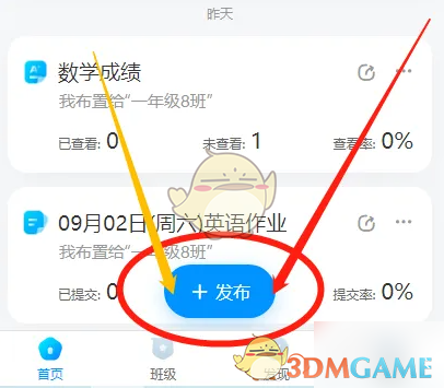班级小管家接龙活动发起与发布全攻略
