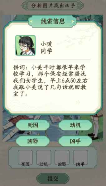 汉字的奇妙校园悬案凶手究竟是小梅