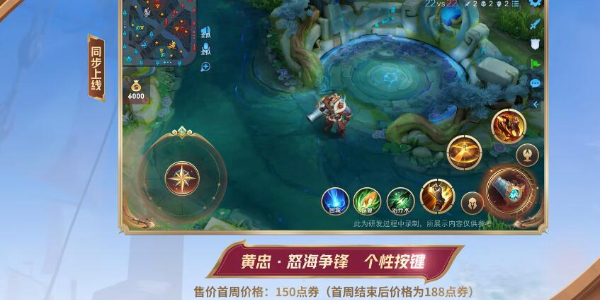 王者荣耀黄忠怒海争锋皮肤获取攻略：188点券活动限时抢购