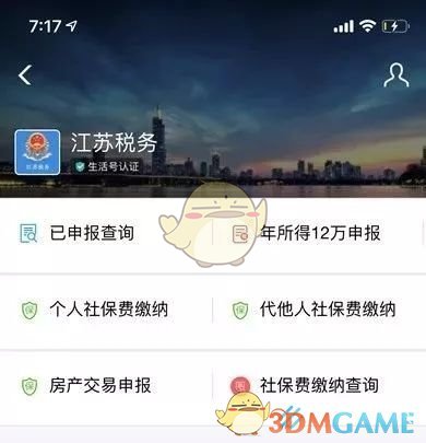 江苏税务APP缴契税全攻略