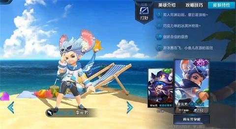王者荣耀李元芳逐浪之夏皮肤怎么样？