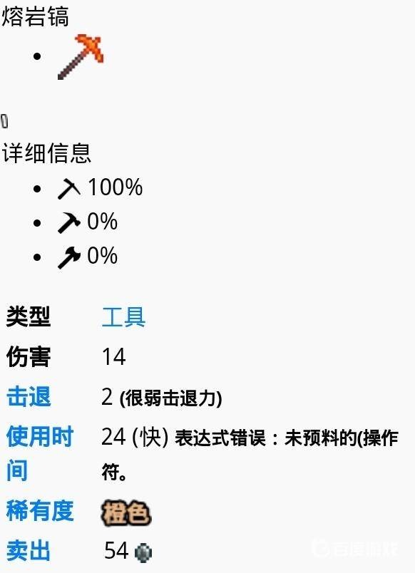泰拉瑞亚熔岩镐的制作方法、用途及重要性解析