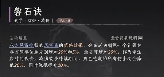 燕云十六声裂石威心法搭配全攻略