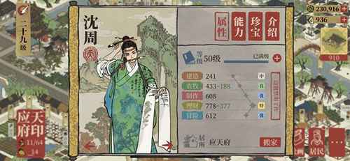 沈周理财天赋高效使用心得：书局玩法助你快速积累财富