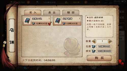 烟雨江湖新版无常丹属性调整：气血加成提升，攻击加成降低