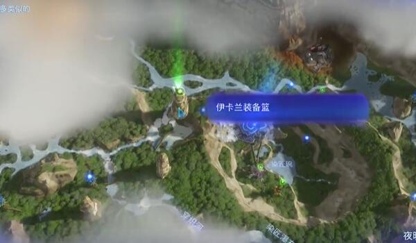 潘多拉边境伊卡兰装备篮的获取位置与价值