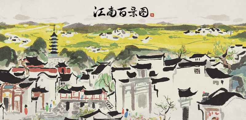 江南百景图神仙也烦恼联动活动全解析