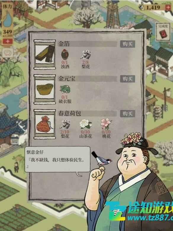 江南百景图七狸山塘商铺怎么找