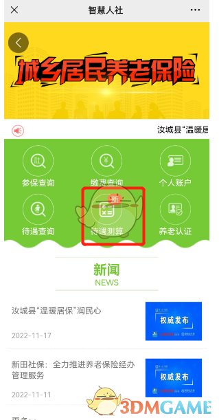 湖南智慧人社养老金测算全攻略