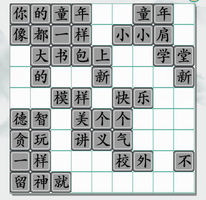 疯狂梗传：重温童年回忆，歌词排序大挑战