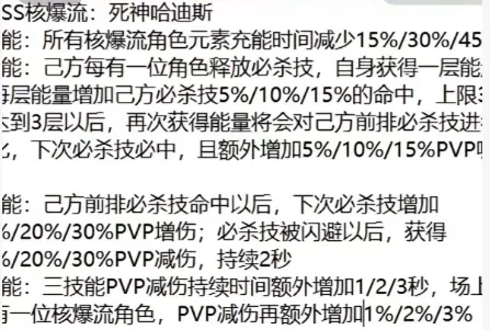 次神光之觉醒SSS核爆流死神哈迪斯技能曝光:新内容强度如何?