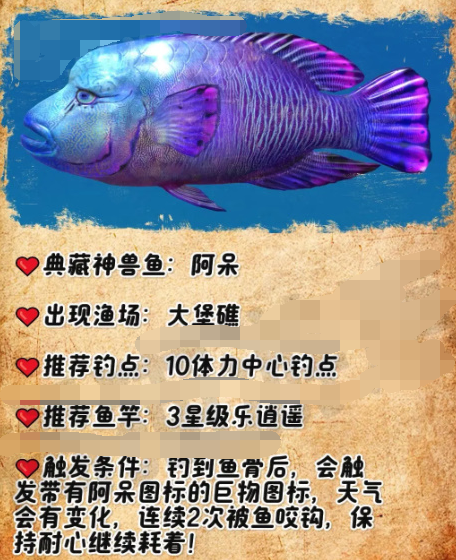 欢乐钓鱼大师典藏神兽鱼的钓法与技巧