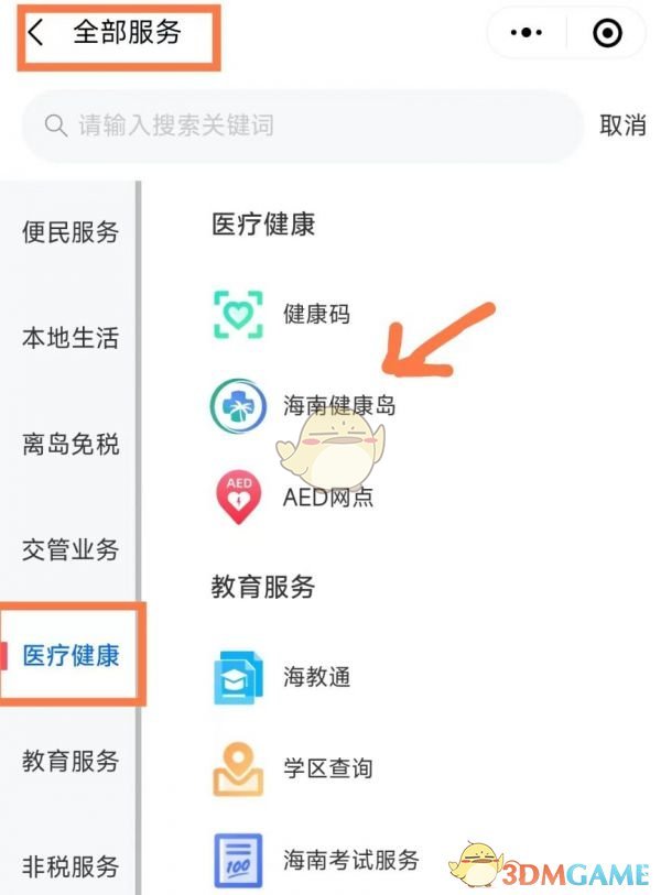 海易办挂号全攻略：在线预约挂号方法详解