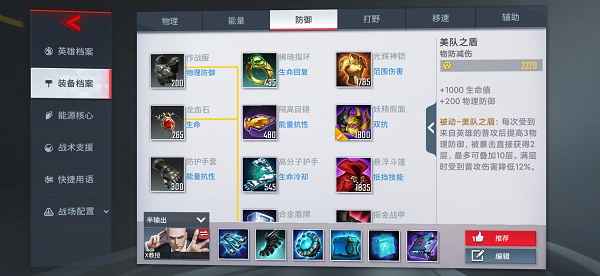 漫威超级战争X教授出装攻略：灵活变通，看局势调整