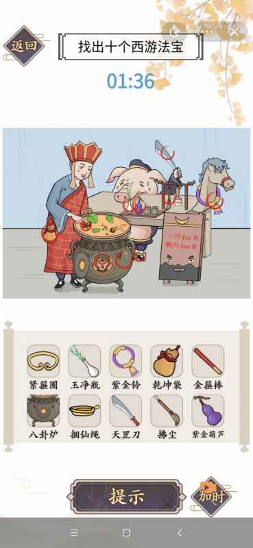 火锅西游找出十个西游法宝攻略：观察与组合是关键