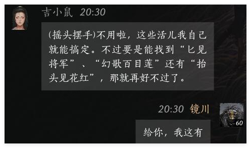 燕云十六声吉小鼠好感度对话全攻略