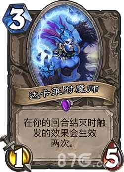 炉石传说新卡达卡莱附魔师深度解析：效果翻倍，潜力巨大