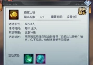 白驼山谷副本：团队合作与挑战并存的乐趣体验