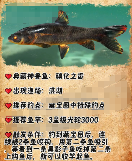 欢乐钓鱼大师典藏神兽鱼的钓法与技巧