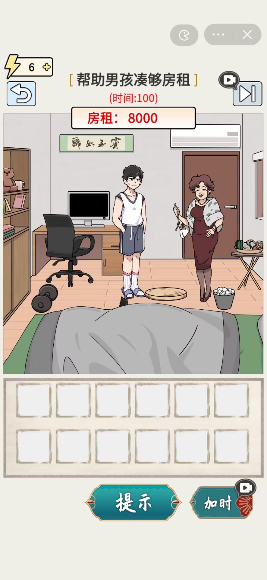 玩梗高手通关秘籍：男孩房租怎么凑