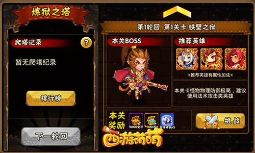 炼狱之塔：挑战自我，赢取丰厚奖励