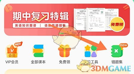 沪学习添加错题全攻略