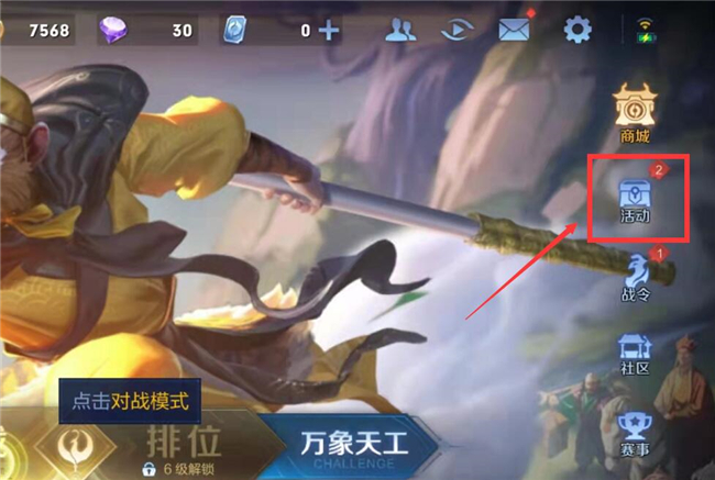 王者荣耀限时点券怎么拿