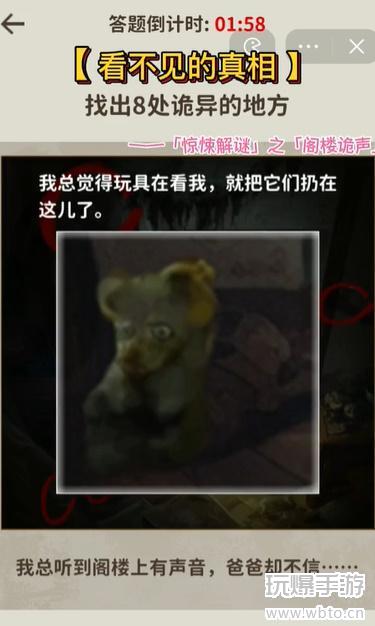 看不见的真相阁楼诡声查找全攻略