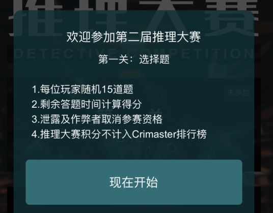 犯罪大师推理大赛第二届答案全解析