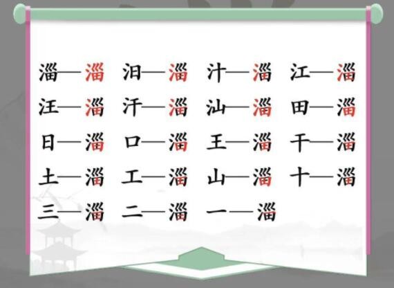 汉字找茬王淄找出19个字通关全攻略