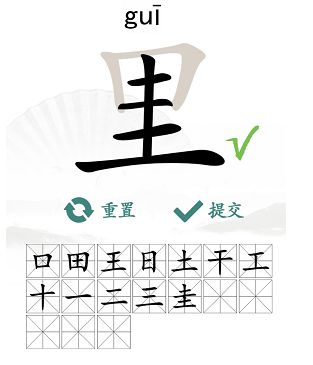 汉字找茬王：里字拆分17字通关攻略