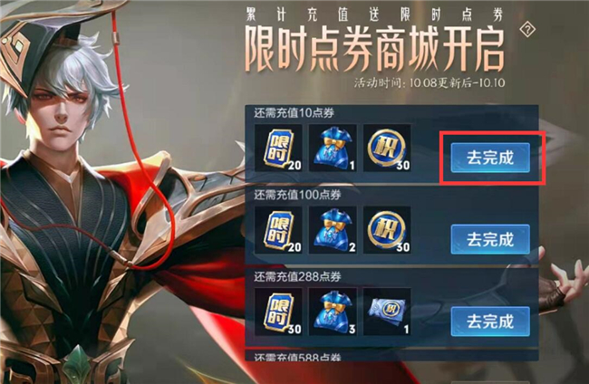 王者荣耀限时点券怎么拿