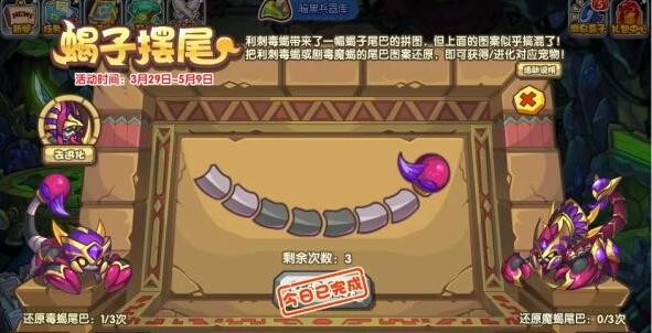 洛克王国剧毒魔蝎怎么得