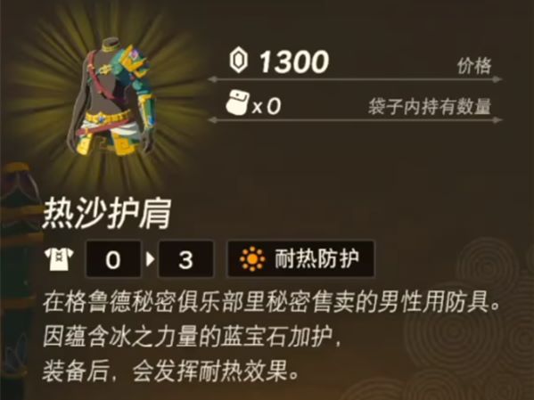 热沙套装的获取方法