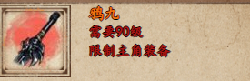 烟雨江湖鸦九深度解析：内息差越多越强，输出神器详解