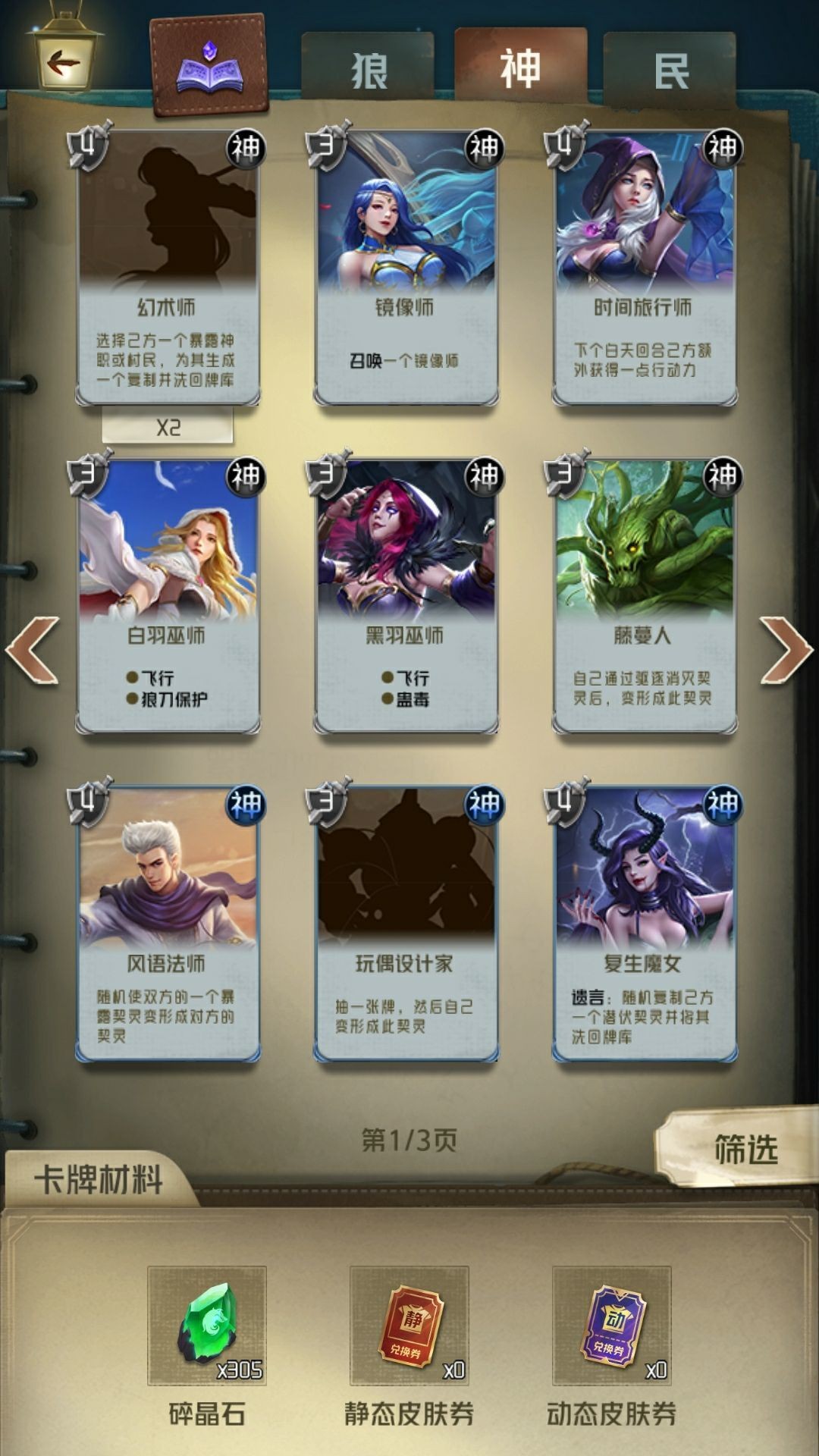狼人对决卡牌技能全解析