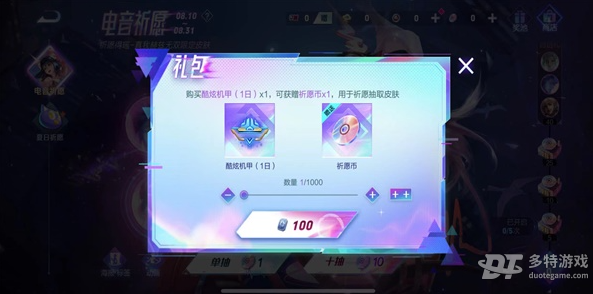 王者荣耀电音祈愿活动玩法详解