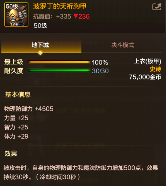 波罗丁的天祈胸甲：起源版本阿修罗的硬实力标配