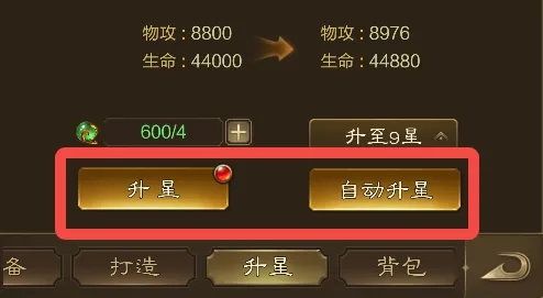 王者征途帝王装备升星全攻略