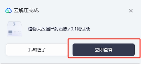 植物大战僵尸射击版v.0.1测试版下载全攻略