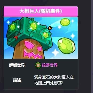 爆裂小队大树巨人攻略心得：打法技巧与角色选择全解析